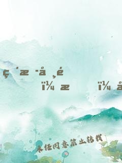 直播勸退？我，天命打工人